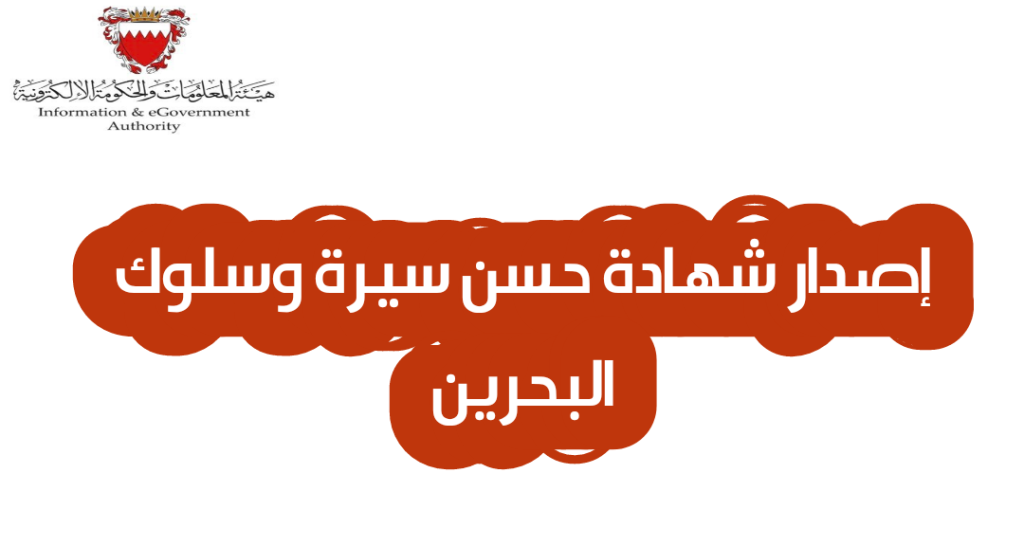 عمل شهادة حسن السيرة