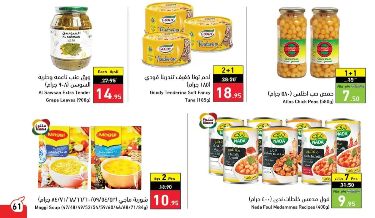 تخفيضات بندة ماركت