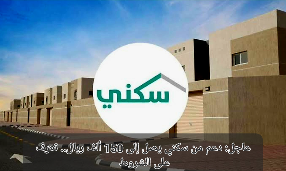دعم غير مسترد من سكني