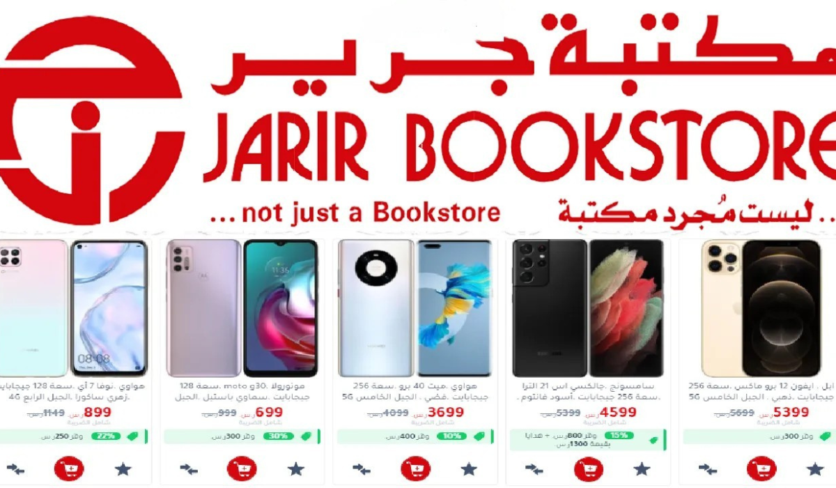عروض جرير هواتف