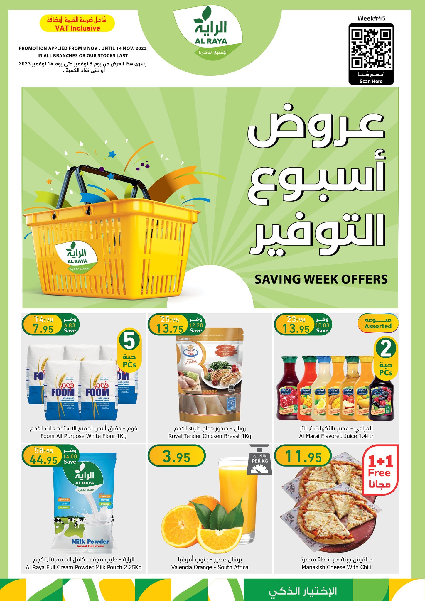 عروض هايبر الراية