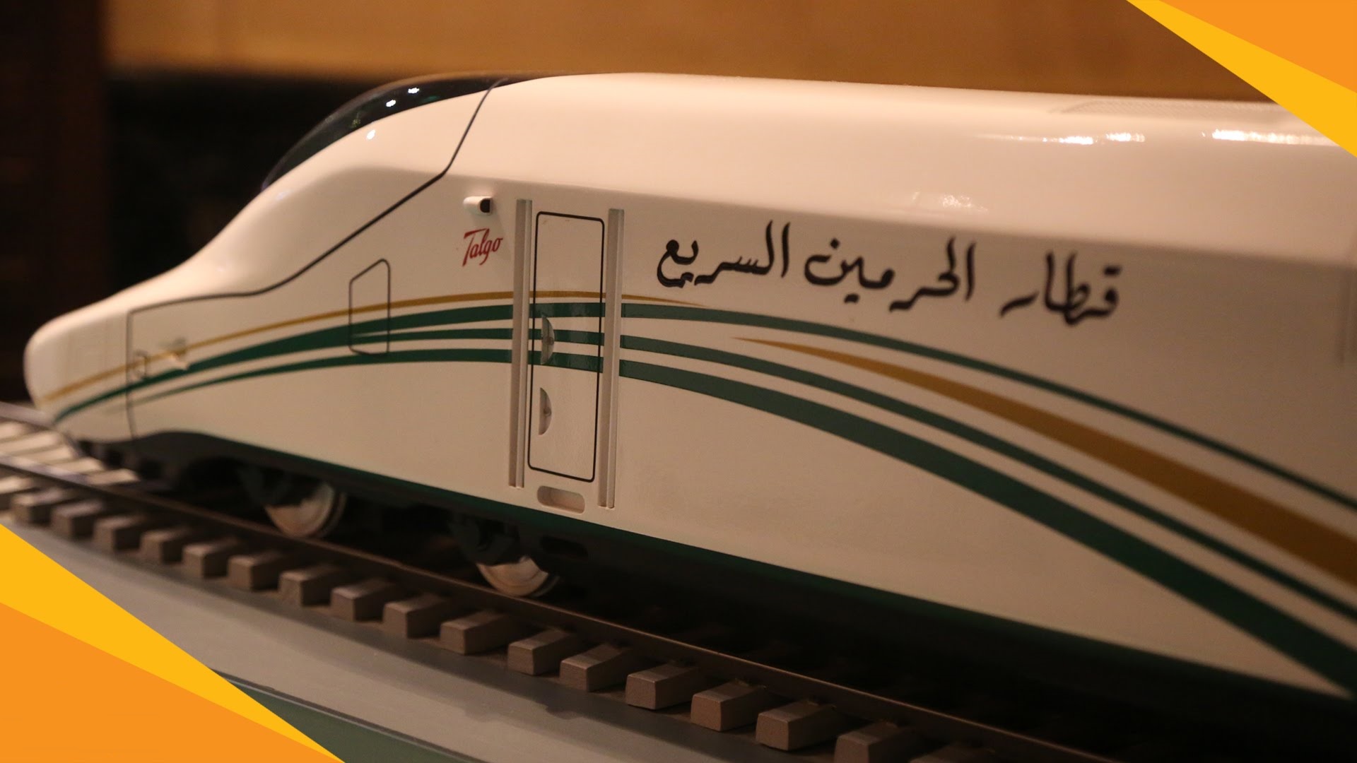 اسعار قطار الحرمين