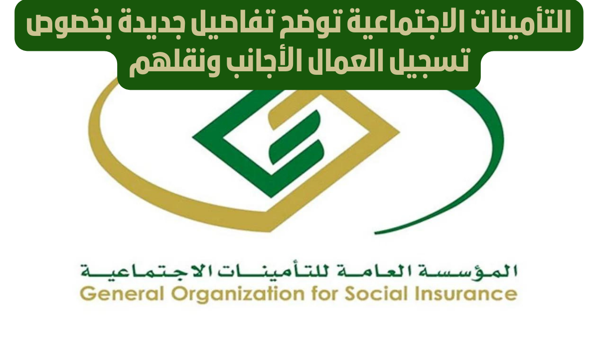 تسجيل العمالة الاجانب