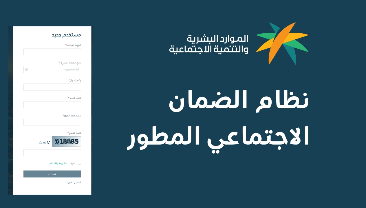 منصة الضمان الاجتماعي المطور تسجيل الدخول