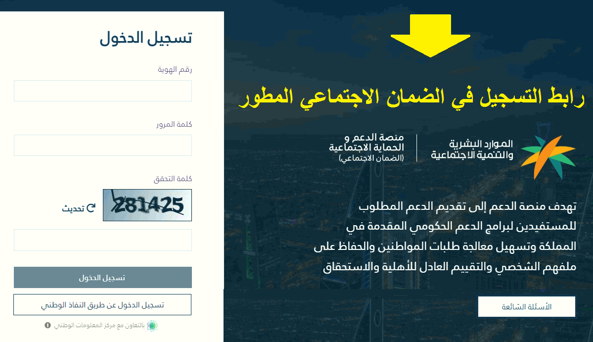 الضمان الاجتماعي المطور تسجيل الدخول نفاذ