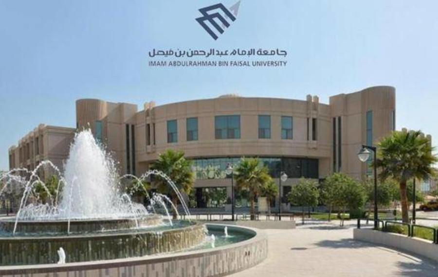وظائف شاغرة بالمدينة الطبية الأكاديمية لجامعة عبد الرحمن بن فيصل