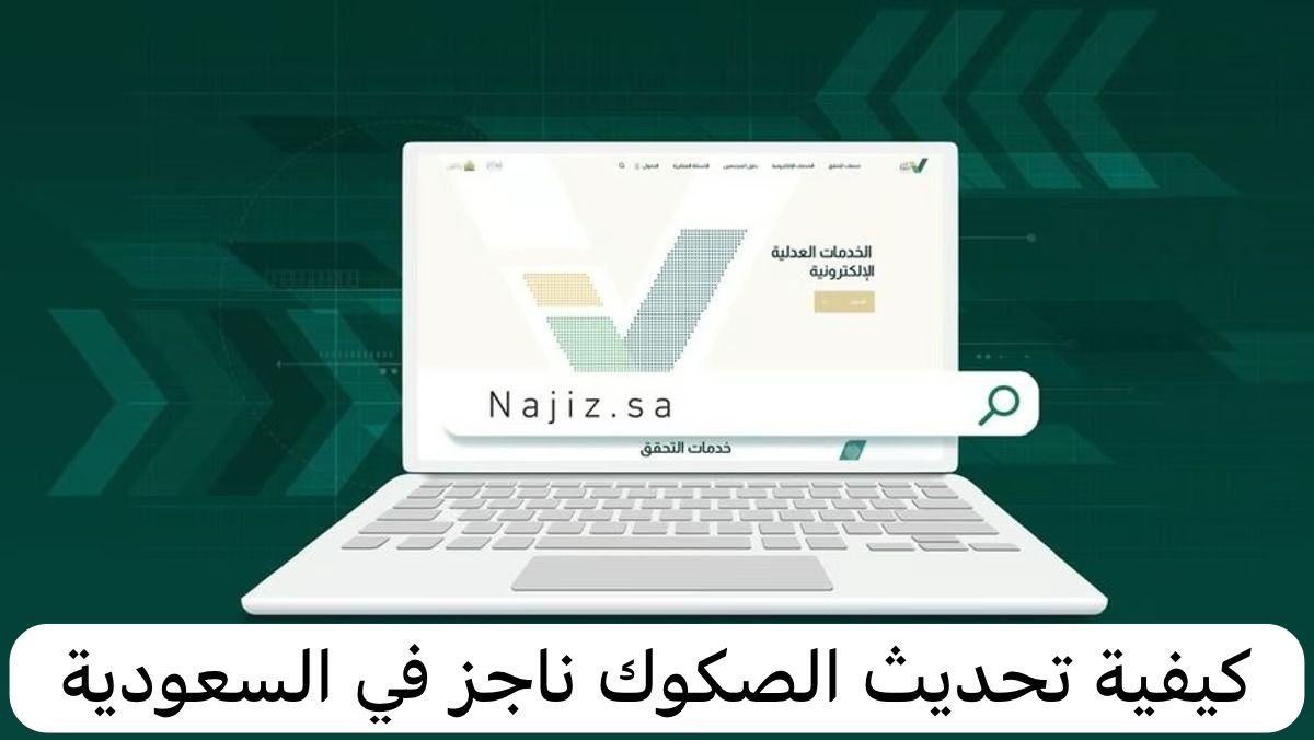 ناجز الصكوك