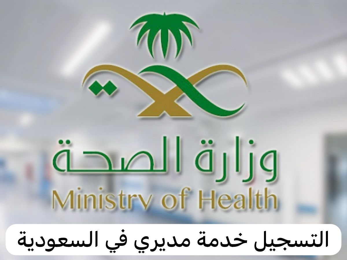 خدمة مديري