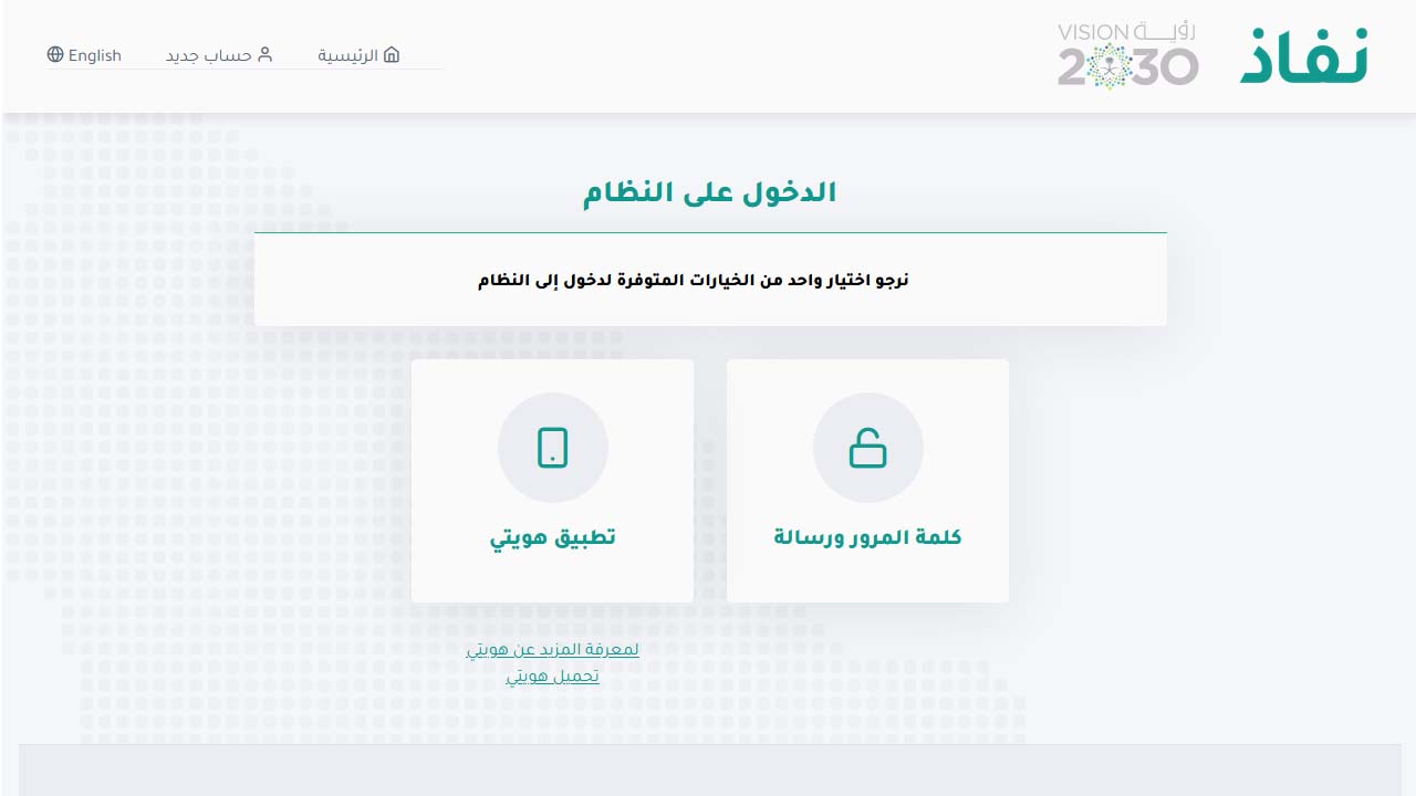 النفاذ الوطنى الموحد 