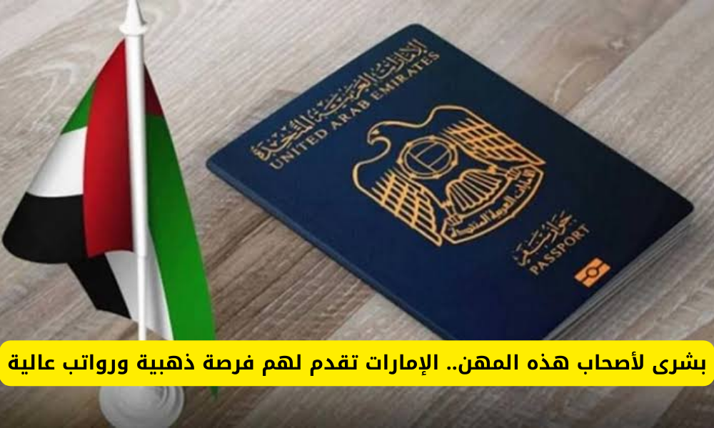 العمل في الإمارات
