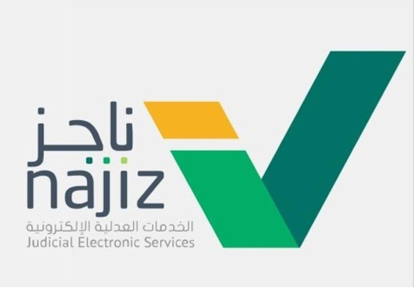 استعلام عن إيقاف خدمات برقم الهوية ناجز