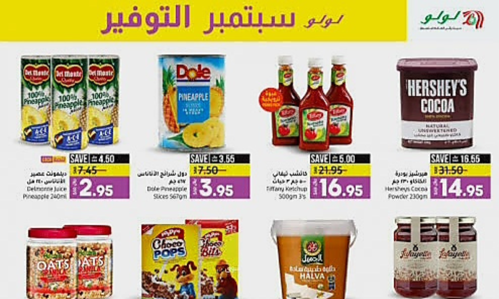 عروض لولو الحصرية