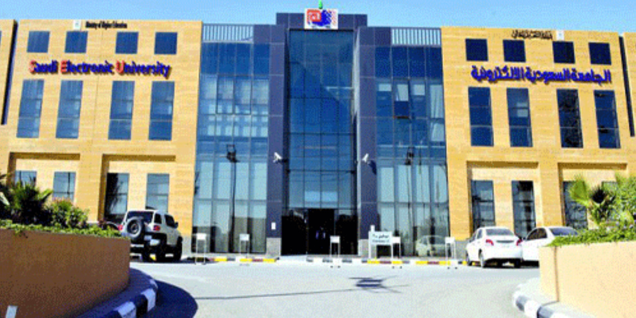  كم رسوم التسجيل في الجامعة السعودية الالكترونية