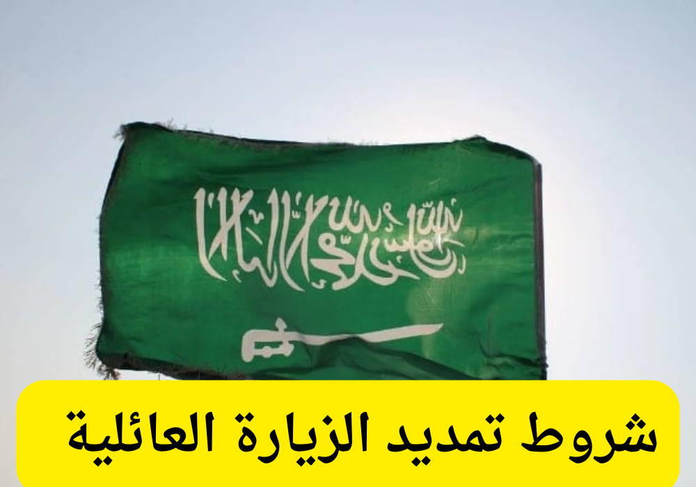 تمديد الزيارة العائلية 