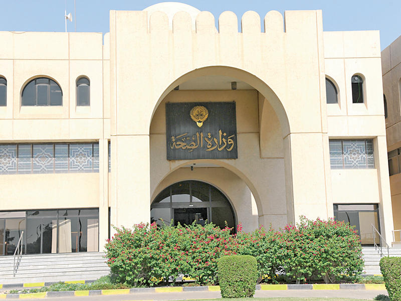وزارة الصحة