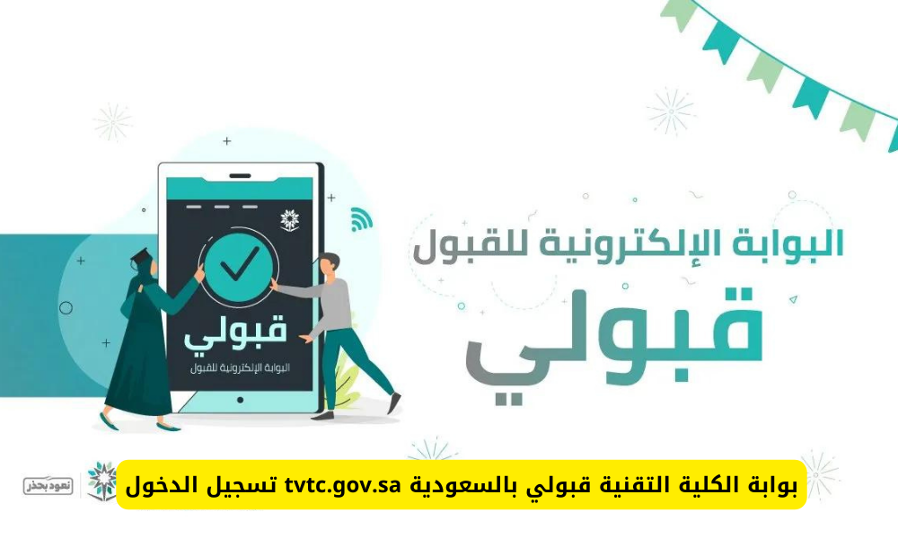 التقنية قبولي