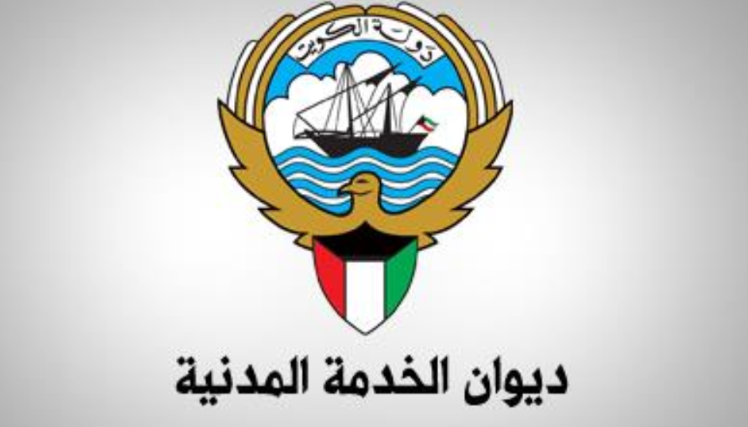 ديوان الخدمة المدنية وظائف