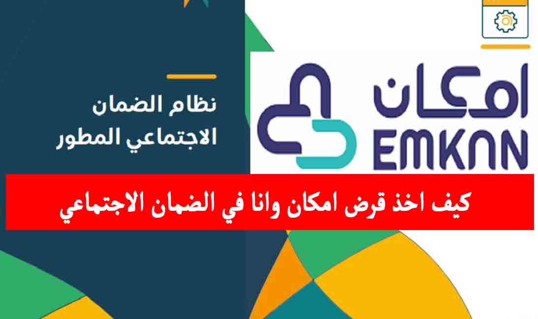 قرض إمكان الراجحي لمستفيدي الضمان