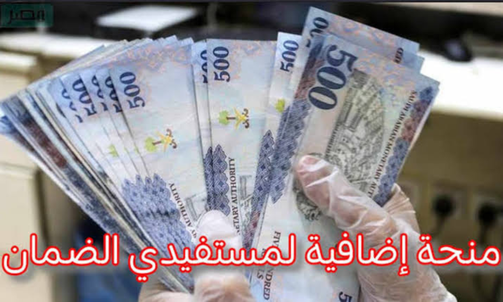 منحة إضافية من الضمان الاجتماعي