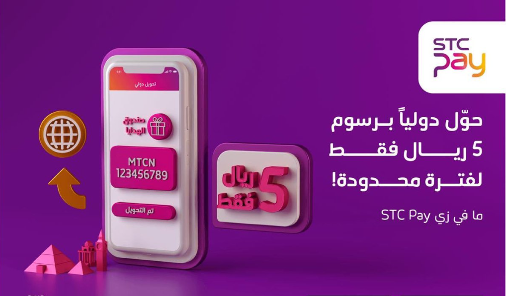 كيف احول من stc pay الى حسابي البنكي