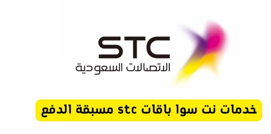 باقات سوا انترنت لا محدود
