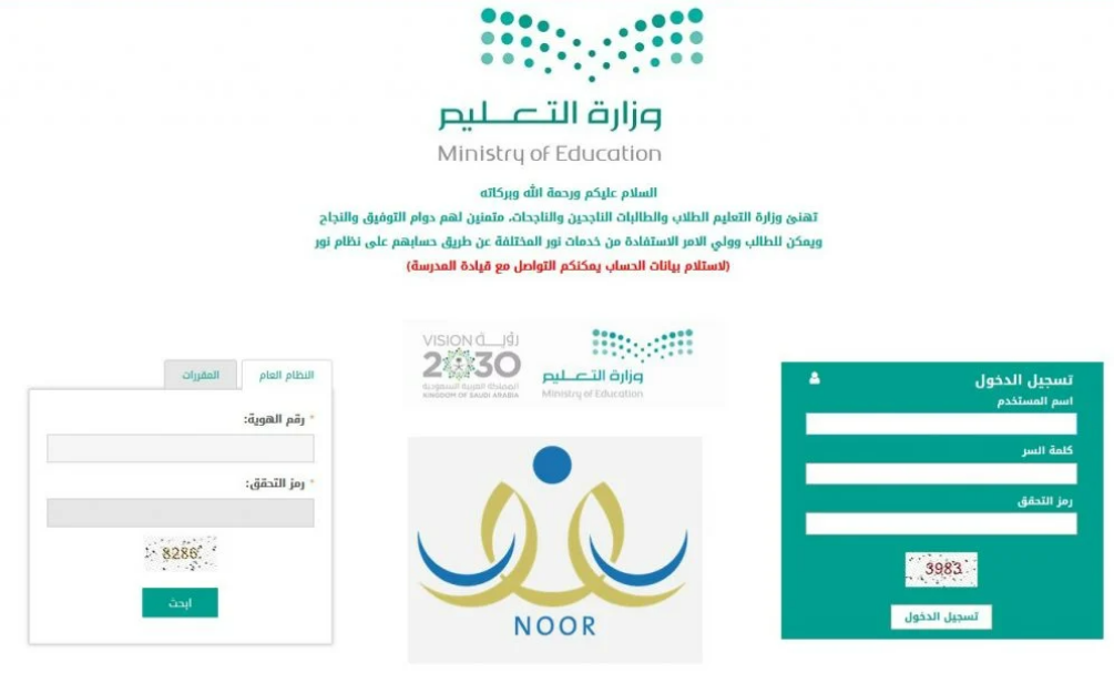  تغيير كلمة مرور نظام نور