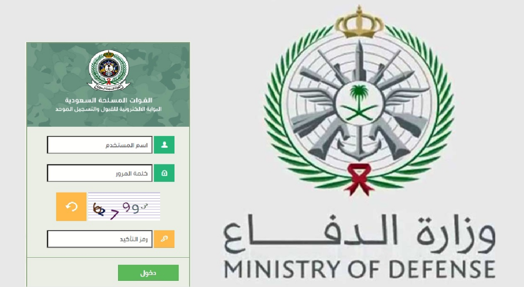 تسجيل الدخول وزارة الدفاع