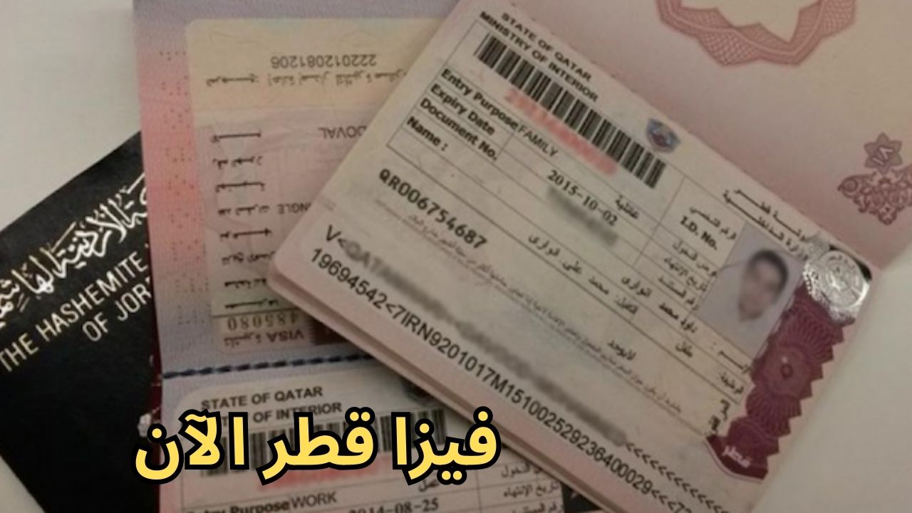 تاشيرة قطر 