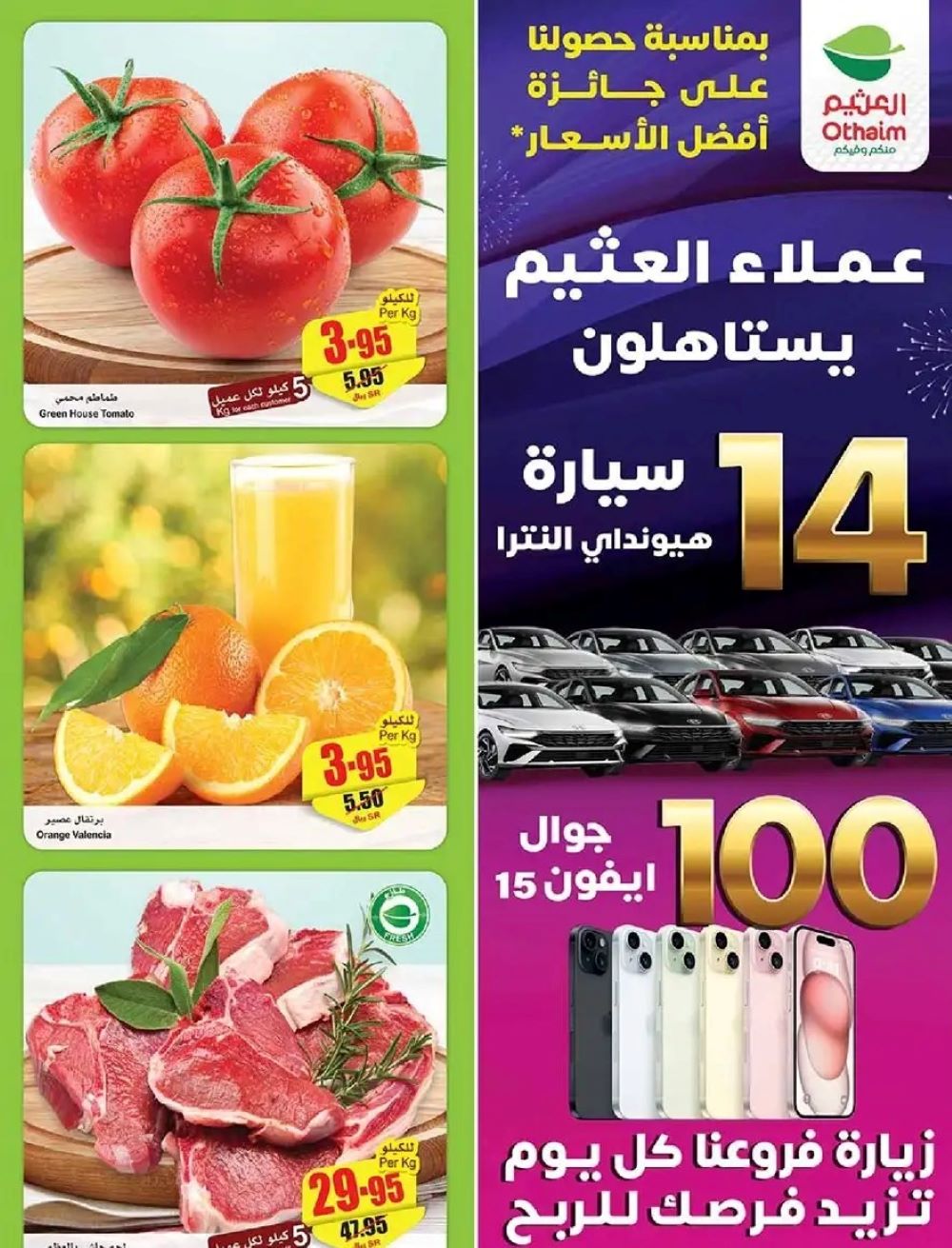 هايبر ماركت العثيم