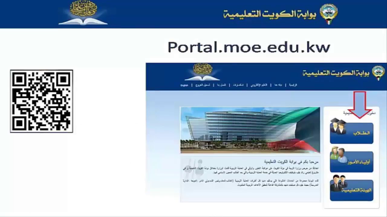 طريقة التسجيل في بوابة الكويت التعليمية