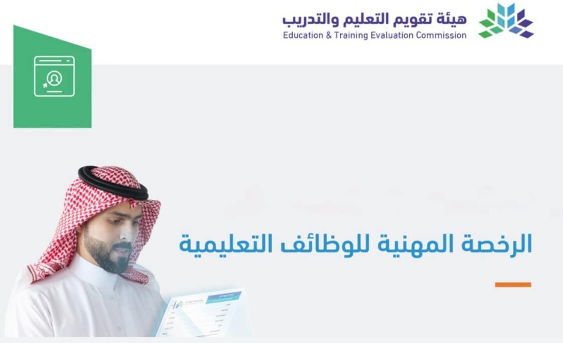 الرخصة المهنية العام