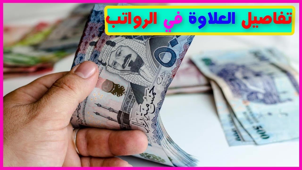 موعد العلاوة السنوية 1444