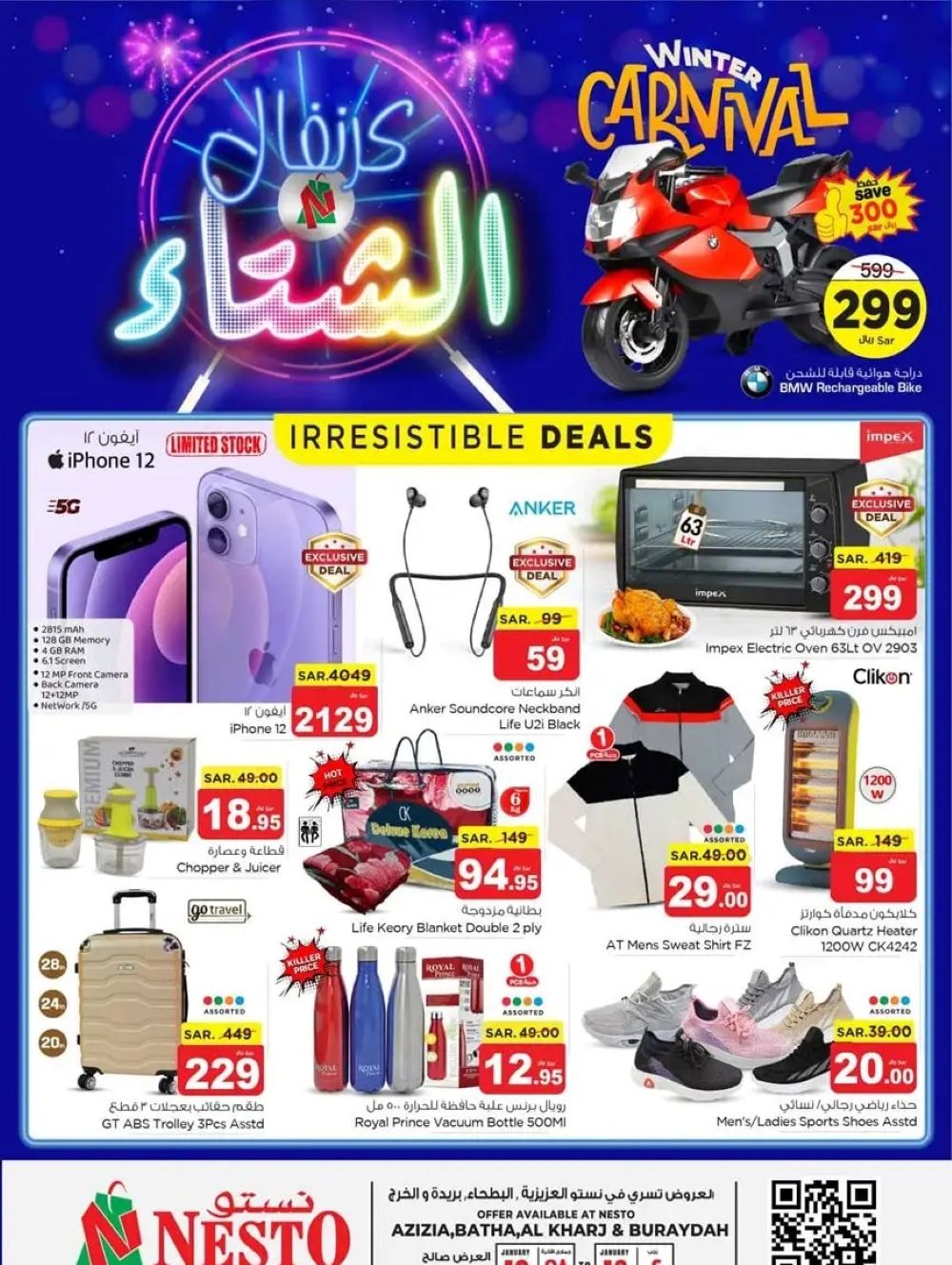 تنزيلات نستو القصيم الجديدة