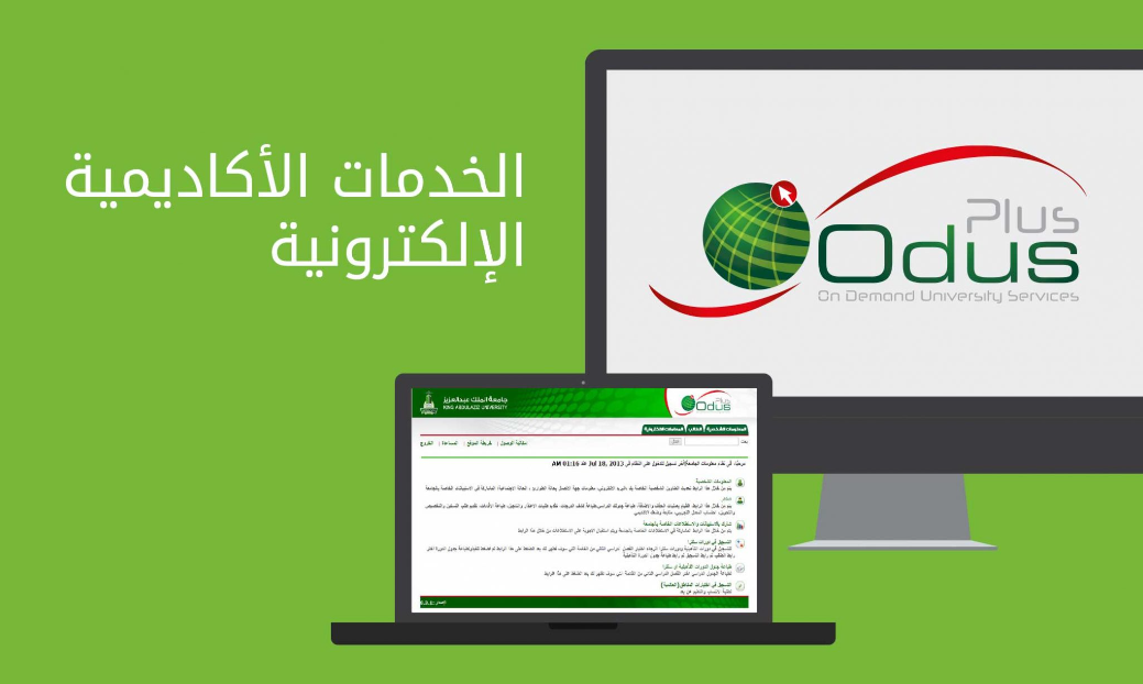 اودس جامعة الملك عبد العزيز