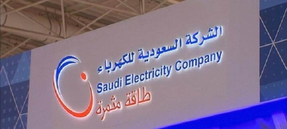 تسجيل طلب جديد في شركة الكهرباء