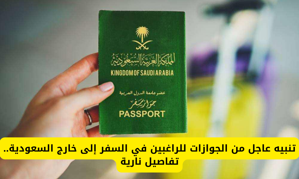 جواز السفر