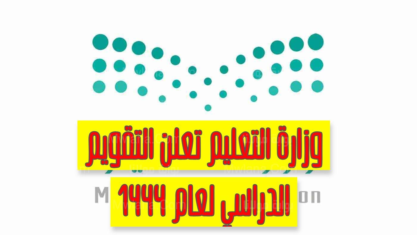 اجازة نهاية العام 1444 في السعودية