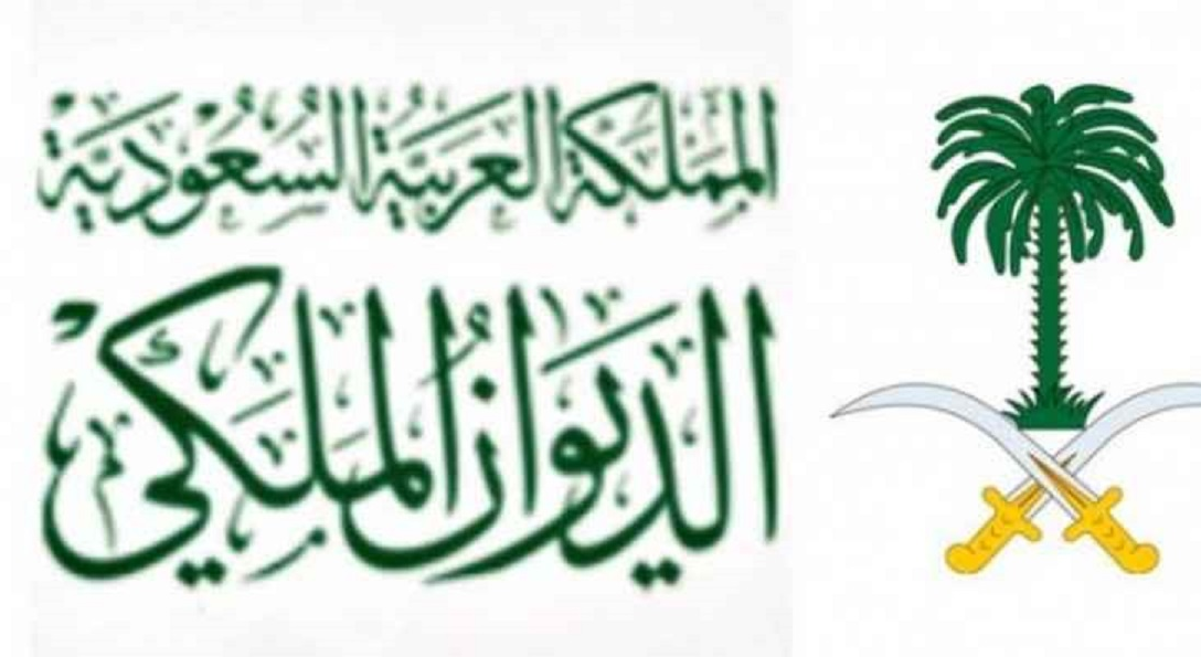 التقديم على الديوان الملكي لتسديد الديون