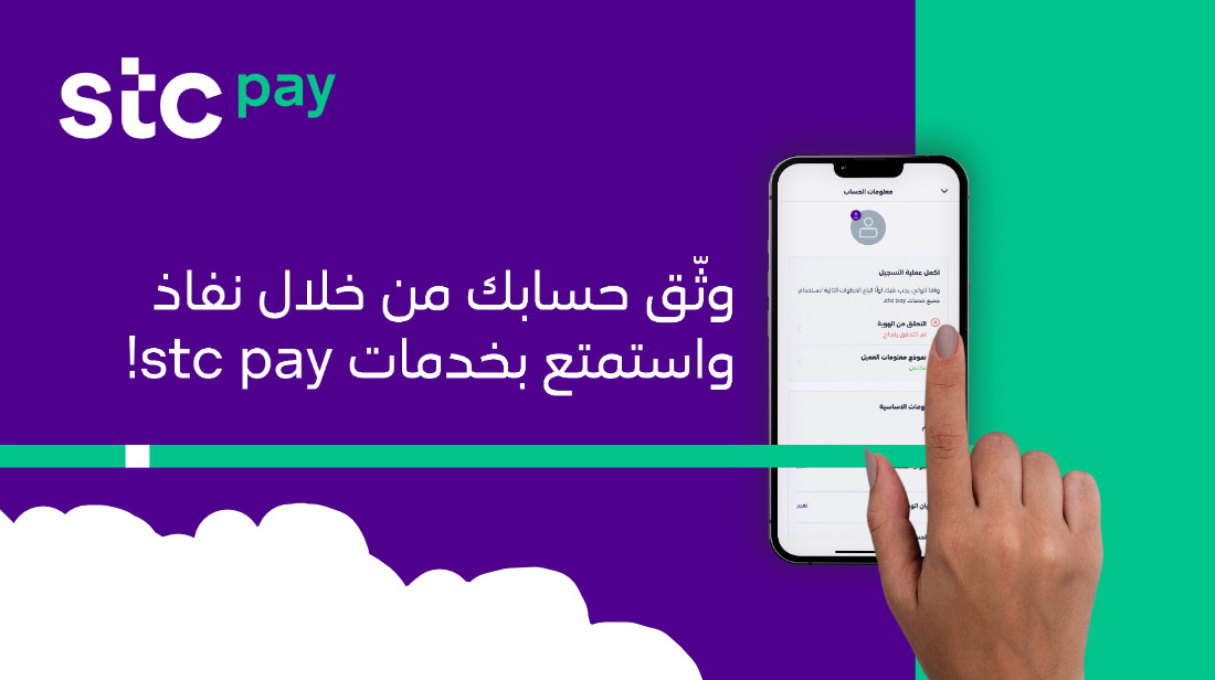 توثيق stc pay أبشر
