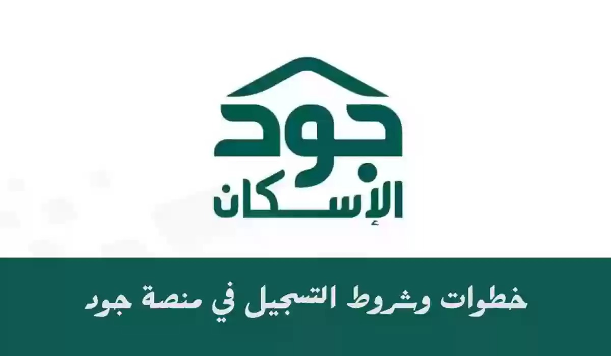 التسجيل في منصة جود