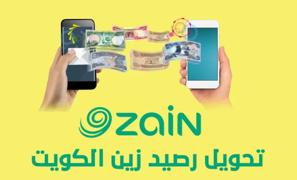 تحويل رصيد من زين الى زين الكويت