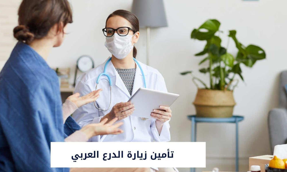 تمديد تأمين الزيارة