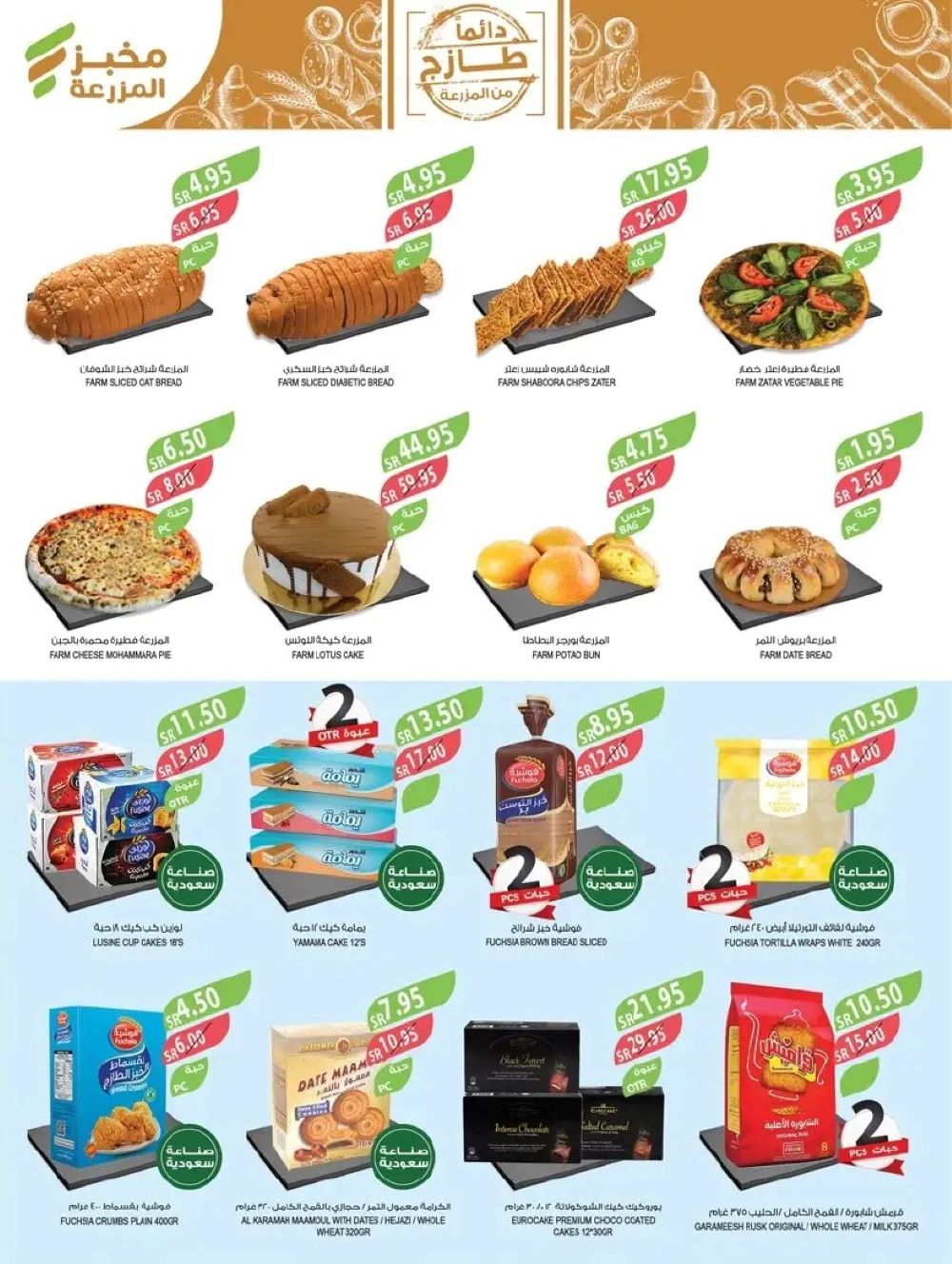 عروض أسواق المزرعة الرياض 