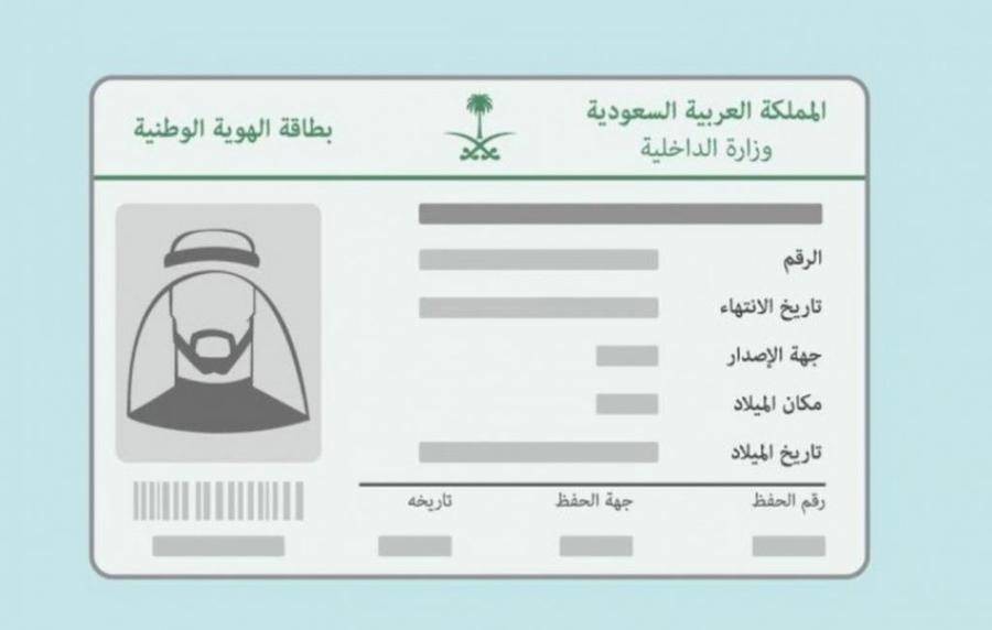  إصدار الهوية الوطنية