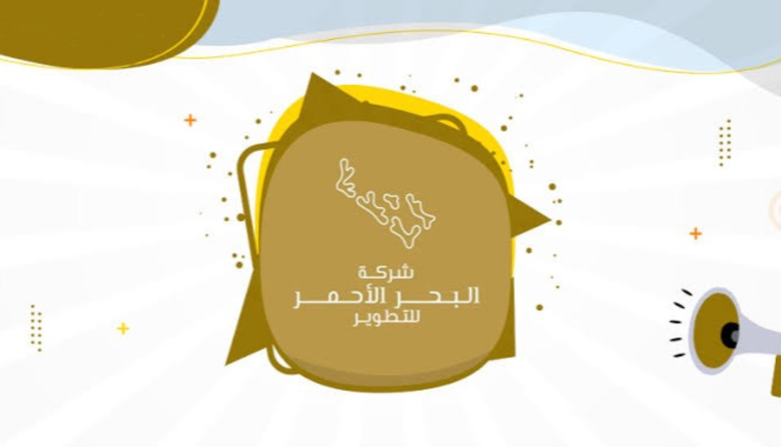 شركة البحر الأحمر الدولية تعلن فتح باب التوظيف على 33 وظيفة