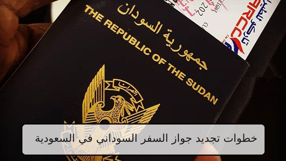السفارة السودانية بالرياض