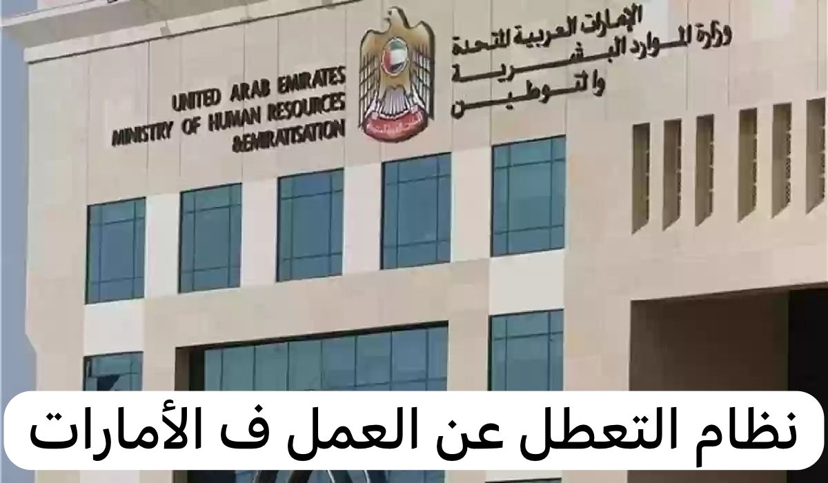 نظام التعطل عن العمل