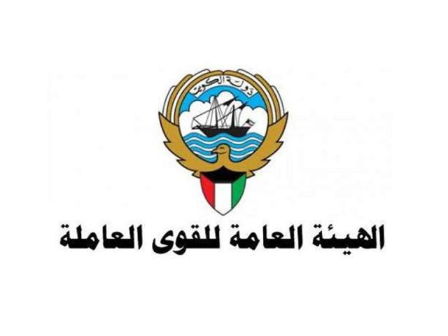 شروط صرف دعم العمالة في الكويت