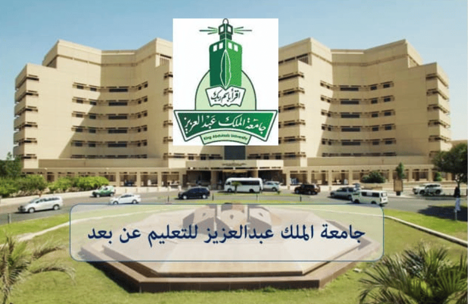 تخصصات جامعة الملك عبدالعزيز