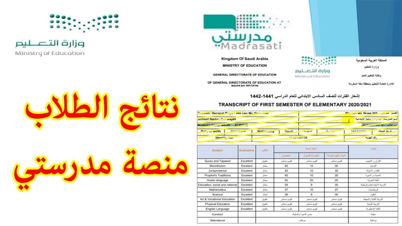 كيف اطلع نتائج الطلاب من منصة مدرستي
